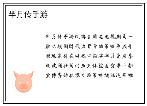 芈月传手游
