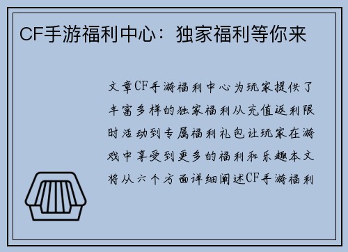 CF手游福利中心：独家福利等你来