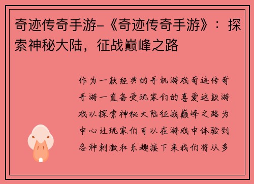 奇迹传奇手游-《奇迹传奇手游》：探索神秘大陆，征战巅峰之路