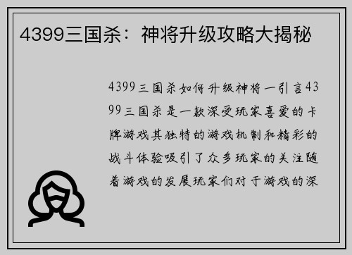 4399三国杀：神将升级攻略大揭秘