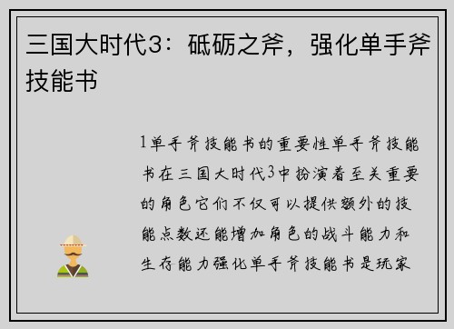 三国大时代3：砥砺之斧，强化单手斧技能书