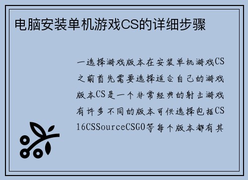 电脑安装单机游戏CS的详细步骤