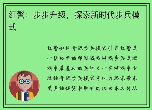红警：步步升级，探索新时代步兵模式