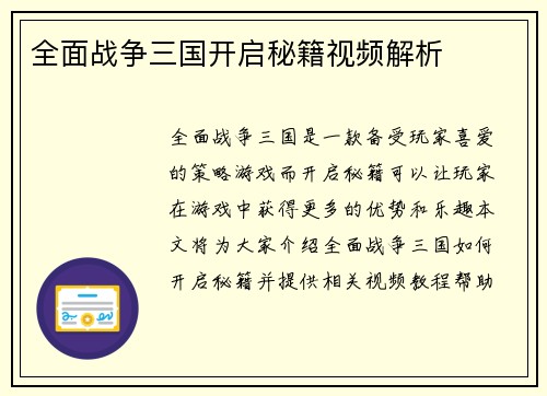全面战争三国开启秘籍视频解析