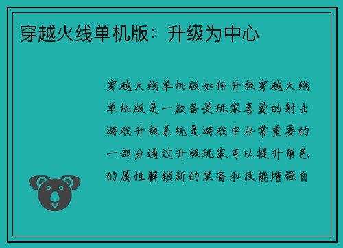 穿越火线单机版：升级为中心