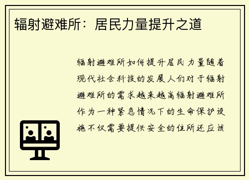 辐射避难所：居民力量提升之道