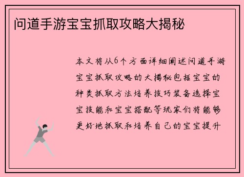 问道手游宝宝抓取攻略大揭秘