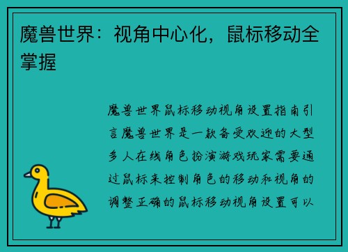 魔兽世界：视角中心化，鼠标移动全掌握
