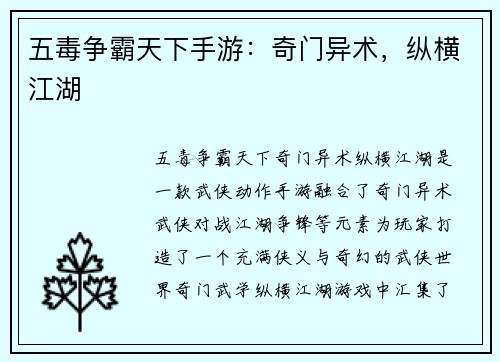 五毒争霸天下手游：奇门异术，纵横江湖