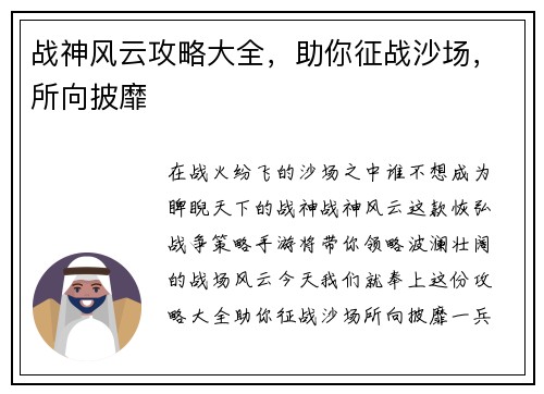 战神风云攻略大全，助你征战沙场，所向披靡