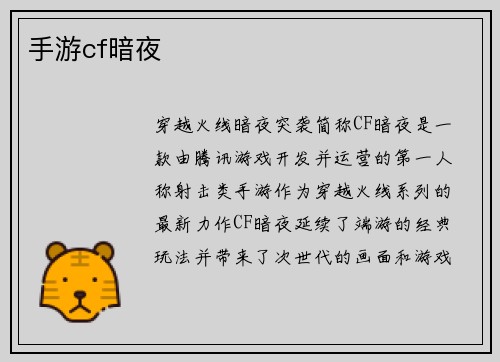 手游cf暗夜
