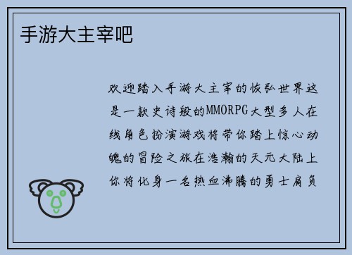 手游大主宰吧