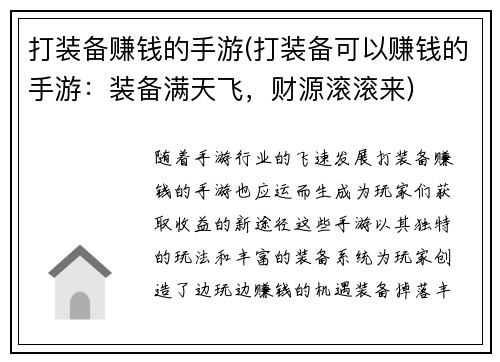 打装备赚钱的手游(打装备可以赚钱的手游：装备满天飞，财源滚滚来)