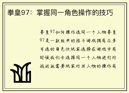 拳皇97：掌握同一角色操作的技巧
