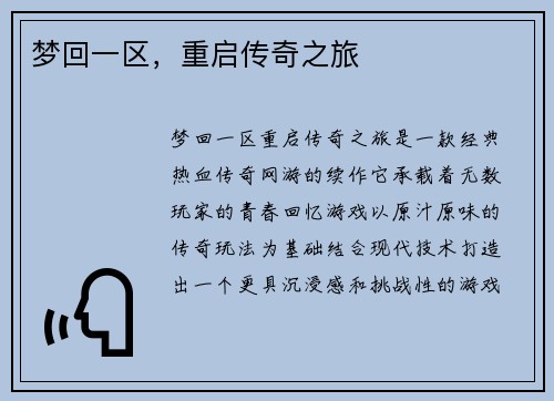 梦回一区，重启传奇之旅