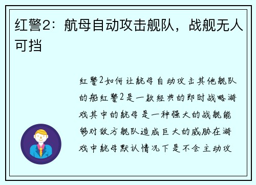 红警2：航母自动攻击舰队，战舰无人可挡