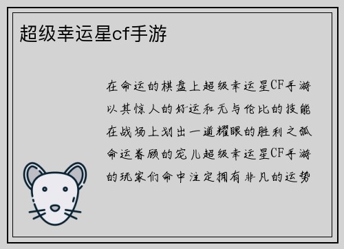 超级幸运星cf手游