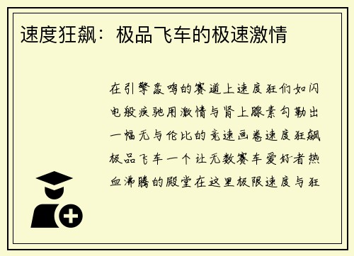 速度狂飙：极品飞车的极速激情